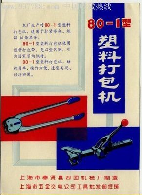 商品目录内页(上海市五金交电公司工具批发部经销),商品说明书,年代不详,上海,其他种类,单件,se3998617,零售,九天月藏品阁