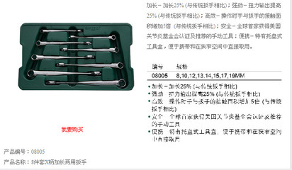 【批发零售世达8件X柄加长两用扳手组套08005】价格,厂家,图片,组合工具套装、工具箱,西安先导电子-马可波罗网