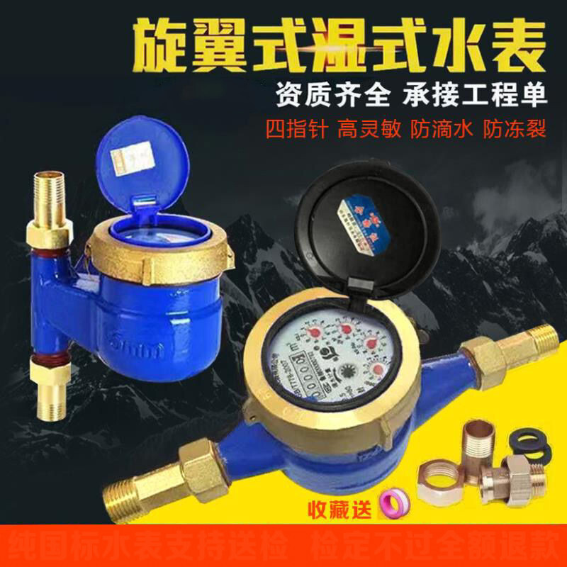 水表自来水家用防盗水防滴水旋翼湿式DN15DN20全铜冷水表批发零售 4分立式全铁