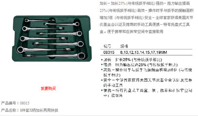 【批发零售世达8件X柄加长两用快扳组套08015】价格,厂家,图片,组合工具套装、工具箱,西安先导电子-