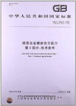 硬质合金螺旋齿立铣刀