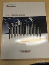 kyocera 日本京瓷 2019整体硬质合金刀具产品目录 切削工具样本