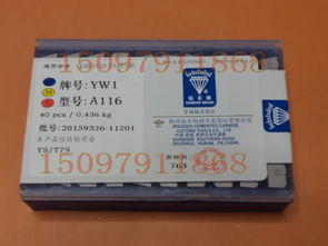供应硬质合金刀头 焊接刀片yw1 yw2 yw3 a116 a118 a120价格 厂家 图片