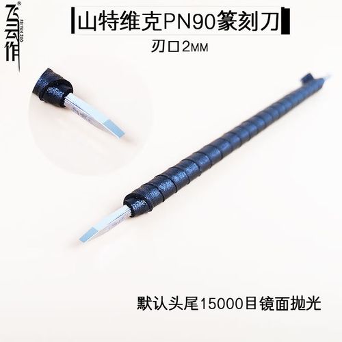 钨钢篆刻刀 精密手工雕刻的瑞士工艺利器
