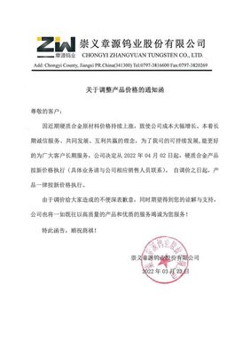 章源钨业宣布硬质合金产品调价，五金工具批发零售将按新价格执行